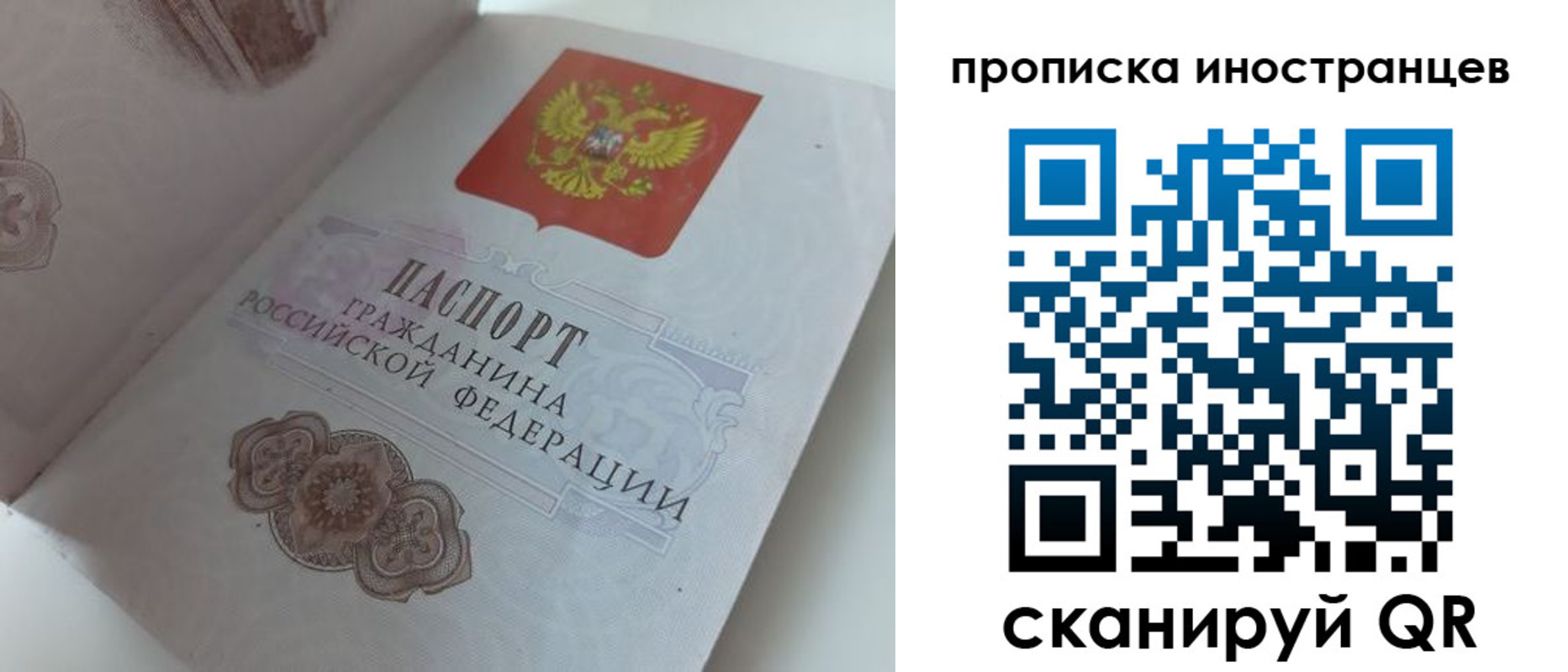 прописка регистрация в Сургуте