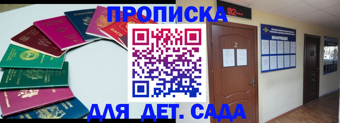 прописка для школы в Сургуте