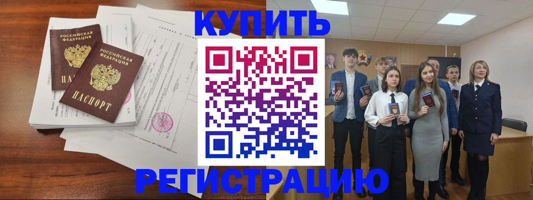 прописка регистрация в Сургуте