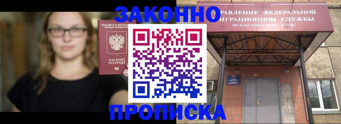 прописка законно в Сургуте