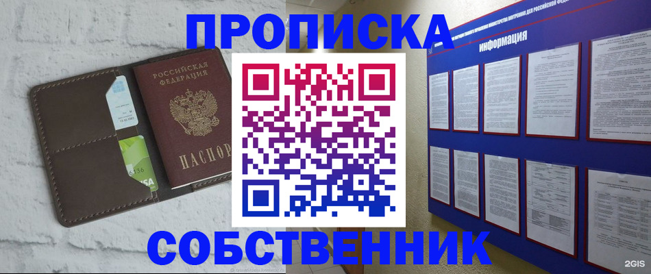 прописка для школы в Сургуте