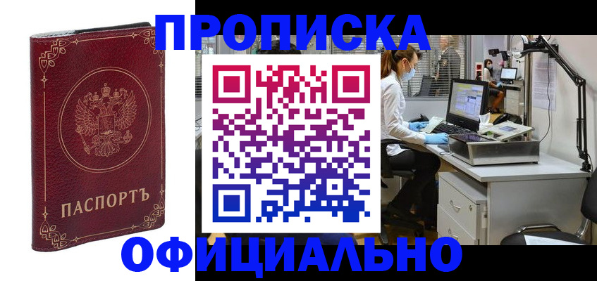 прописка регистрация в Сургуте