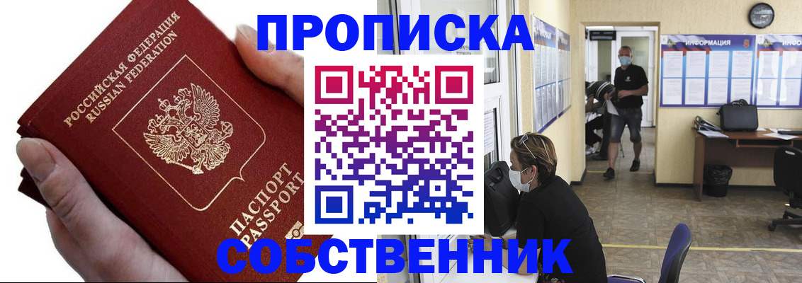 временная регистрация купить в Сургуте