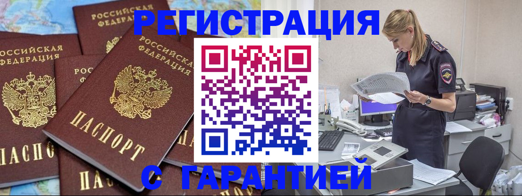 регистрация в Сургуте